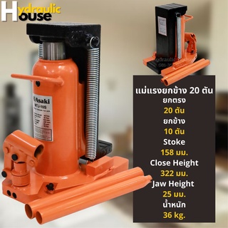 แม่แรงยกข้าง 20 ตัน Hydraulic Toe Jack