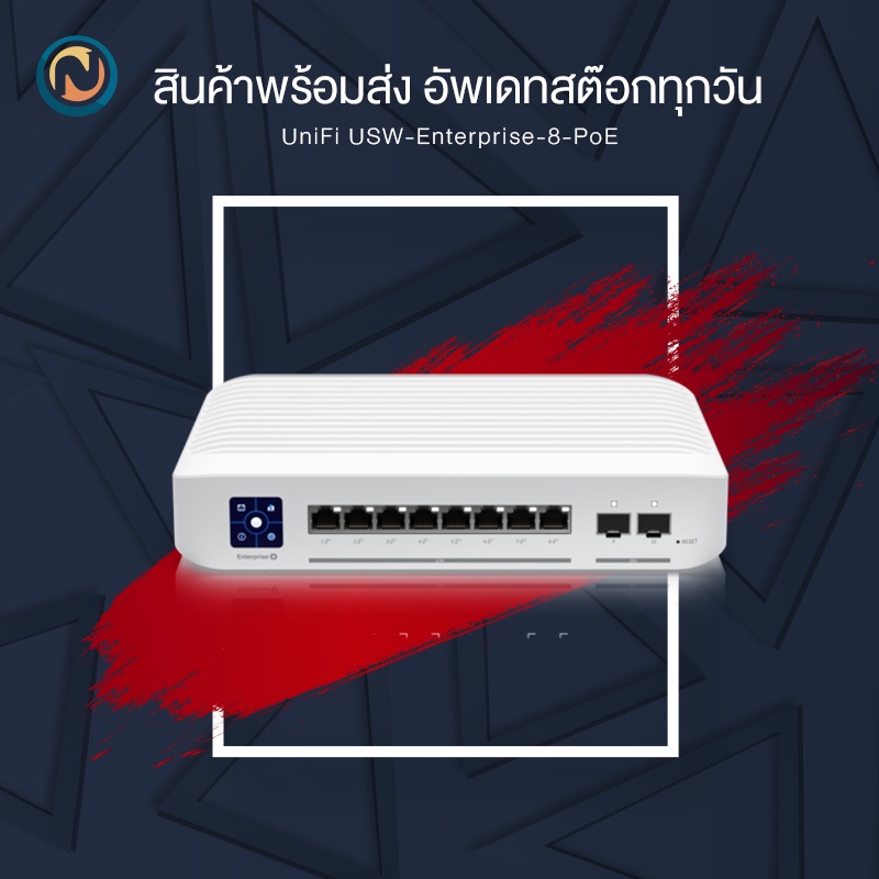 Ubiquiti UniFi Switch Enterprise 8 PoE 120Watts USW-Enterprise-8-PoE ออกบิลได้