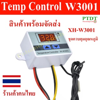 XH-W3001 เครื่องควบคุมอุณหภูมิ Temperature Control ใช้สำหรับควบคุมตู้ฟักไข่ ควบคุมอุณหภูมิ