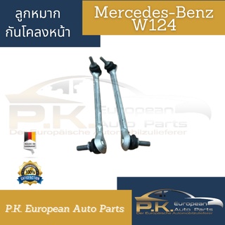 ลูกหมากกันโคลงหน้ารถเบนซ์ W124 ของ OEM (ราคาต่อ1ชุด รถ1คันใช้2ชุด)Mercedes-Benz