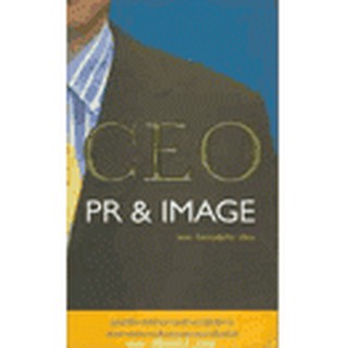 หนังสือ CEO PR &amp; IMAGE (ลดพิเศษ)