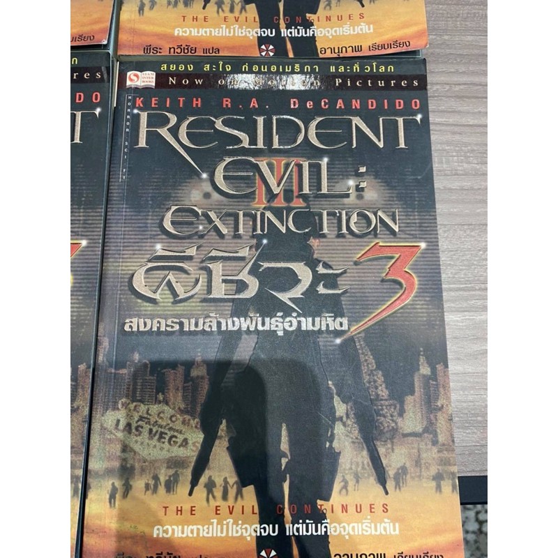 หนังสือ Resident Evil3(Movie)