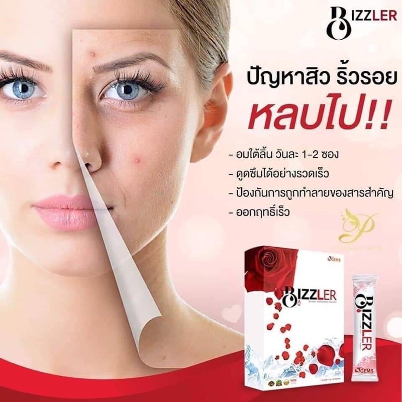 บิซเลอร์ Bizzler อาหารสริมSod ลดสิวชะลอความเสื่อมของเซลล์ | Shopee Thailand