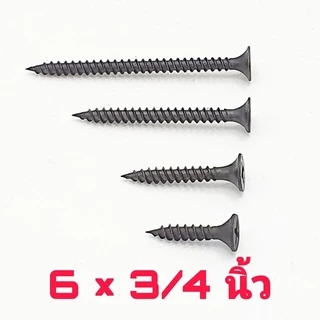 สกรูดำยิงฝ้า สกรูไดวอล ชุบแข็ง มี 4 ขนาด ให้เลือก 3/4 นิ้ว,1.0 นิ้ว ,1.5 นิ้ว , 2.0 นิ้ว หนัก 0.5 กก