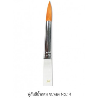 (KTS)พู่กัน Seikai ชนิดหัวกลมขนสีส้มด้ามใส No.14 RG-14