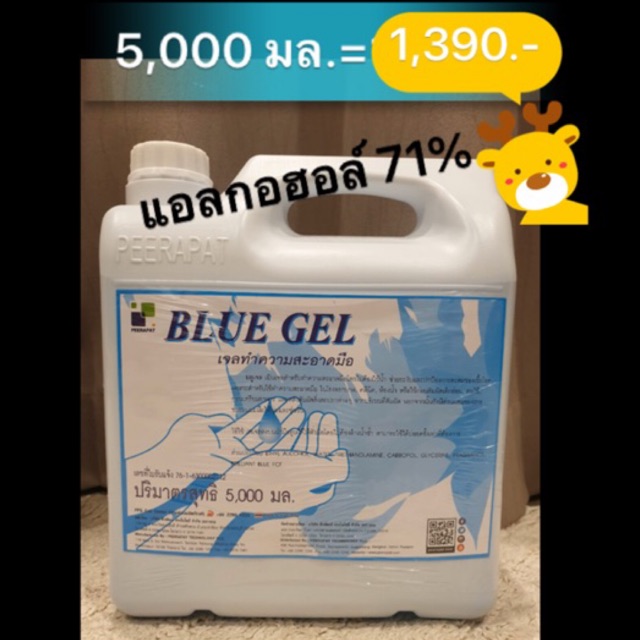 Blue gel 5 ลิตร (เจลล้างมือ)🎈พร้อมส่ง 🎈จำนวนจำกัด