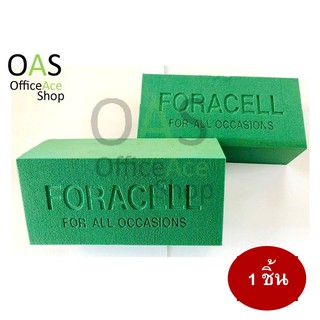 FORACELL OASIS Floral Foam โอเอซิส โฟมจัดดอกไม้ ขนาด 23x11x7 cm. (จำนวน 1 ก้อน)