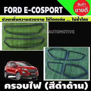 ครอบไฟหน้า+ ครอบไฟท้าย สีดำด้าน ECOSPORT 2014 (A)