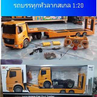 รถบังคับ รถหัวลาก รถเทรลเลอร์บังคับวิทยุสเกล 1:20 EE