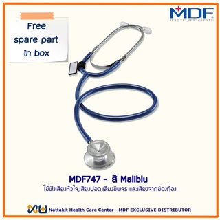 MDF747#10 Color Maliblu หูฟังทางการแพทย์ Stethoscope ยี่ห้อ MDF747 Dual head