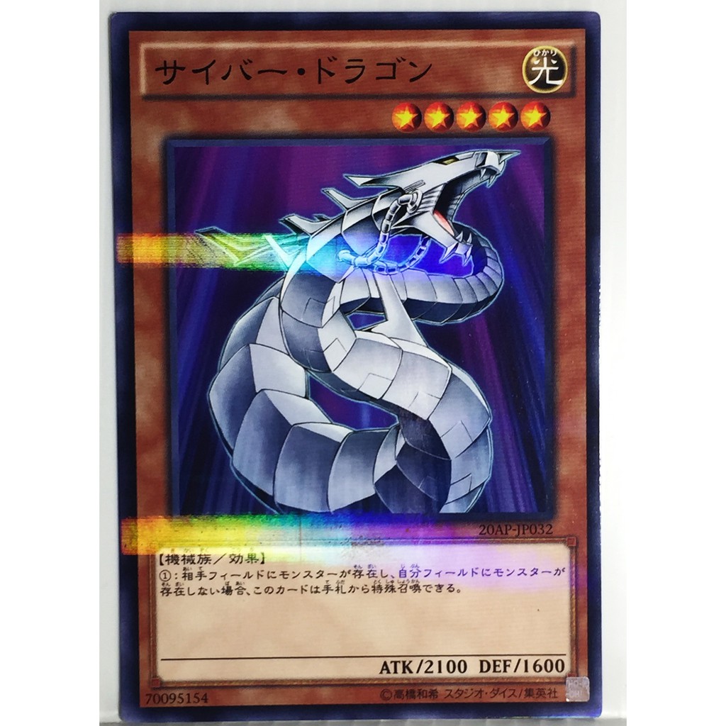 20AP-JP032[N PALALEL RARE]YUGIOH Syber Dragon: 20th ANNIVERSARY PACK 1st WAVE 20AP