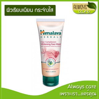 Himalaya Since 1930 Himalaya Clear Complex Whiten Face Wash 100ml :: ผลิตภัณฑ์ทำความสะอาดผิวหน้า ::