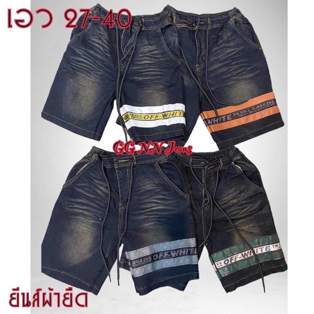 ขาสั้นฟรีไซส์ เอว 27-44ยีนส์ฟรีไซส์ขาสั้น ยีนส์ฟรีไซส์เอวใหญ่ ยีนส์ฟอกสนิม ขาสั้นเอวใหญ่ ราคาดี ผ้าดี ใส่สบาย