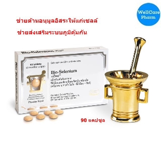 PHARMA NORD BIO SELENIUM+ZINC 90S ช่วยต้านอนุมูลอิสระให้แก่เซลล์ exp 10/2023