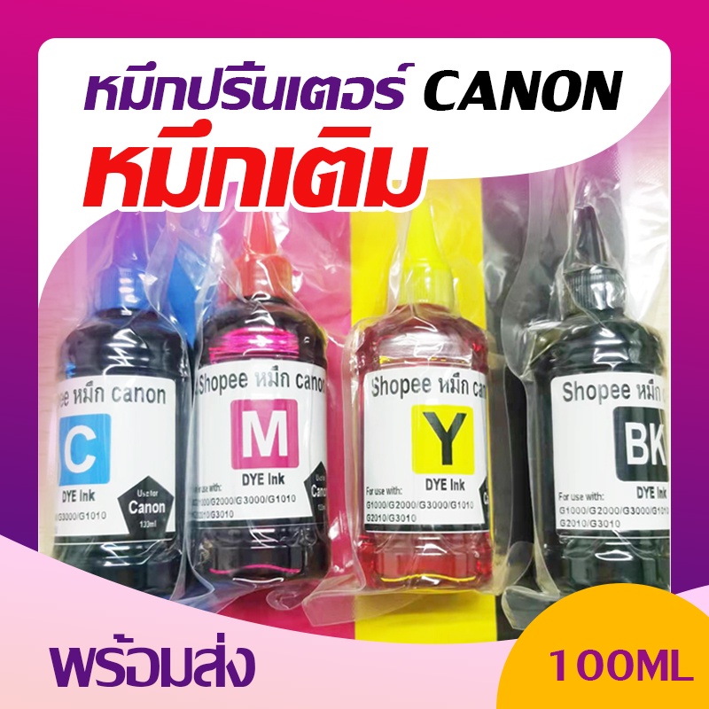 หมึกเติม 100ml refill ink canon MP287 G2010 IP2770 IP2870 TS307 E480 PG810 811 เครื่องพิมพ์อิงค์เจ็ท