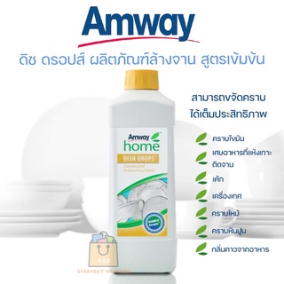 Amway Home Dish Drop แอมเวย์ โฮม ดิช ดรอปส์ ผลิตภัณฑ์ น้ำยาล้างจาน สูตรเข้มข้น ขนาด 1ลิตร [ของแท้💯% ช็อปไทย]