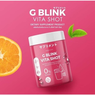 จีบลิ้งค์ ไวจ้าช็อต วิตามินญี่ปุ่น วิตามินเปลี่ยนผิว G Blink Vita Shot  60,000mg