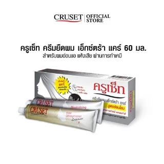 ครูเซ็ท ครีมยืดผมแบบถาวร 60 มล. ยายืดผม ผมตรง แก้ปัญหา ผมหยิก ชี้ฟู จัดทรงยาก