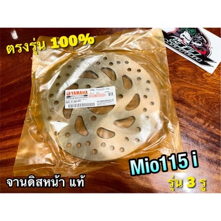 จานดิสหน้า 3รู MIO115i gt125 fino115i แท้ ทน ชัวร์ 100%