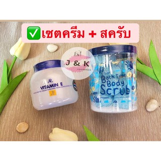 Sugary Bath Time Body Scrub สครับเมือกหอยทาก (สูตรดั้งเดิม) + AR VITAMIN E CREAM ครีมอารอน วิตามินอี