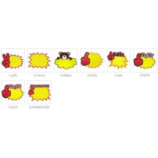 💥ป้ายราคา25x18 cm แพคละ 10แผ่น🔥ป้ายโฆษณา หยุดทุกสายตา🔥ราคาส่ง✔️พร้อมส่ง 🧩ป้ายโปรโมชั่น ป้ายเซลล์