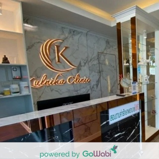 [E-voucher]Kulnika Clinic-Diode Laser บราซิลเลี่ยน จุดซ่อนเร้น (3 ครั้ง)(30 min)