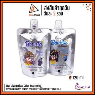 Star List Barista Color Treatment สตาร์ลิสต์ บาริสต้า คัลเลอร์ ทรีทเม้นท์ เพิ่มมประสายสีผม *ซี่รี่ย์เทาหม่น* (120 ml.)