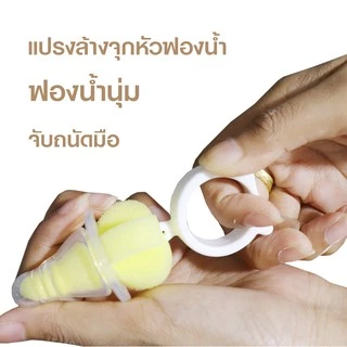 Grace Kids แปรงล้างขวดนมฟองน้ำ รุ่นโคลเวอร์ | ล้างคราบนมสะอาด ไม่เป็นรอย | พร้อมแปรงล้างจุกนม