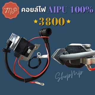 คอยล์ไฟ 3800 เลื่อย AIPU 100%