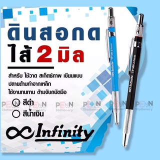 ดินสอกด2.0 มม แบรนด์ Infinity #ดินสอดราฟท์ #draft pencil# Project (Project 2mm mechanical pencil) ราคา/1ด้าม