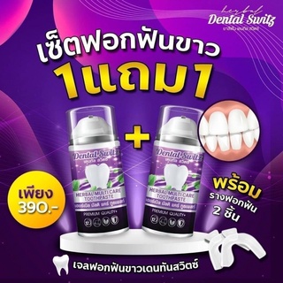 [ซื้อ1แถม2]เจลฟอกฟันขาว Dental switz เดนทัลสวิสต์