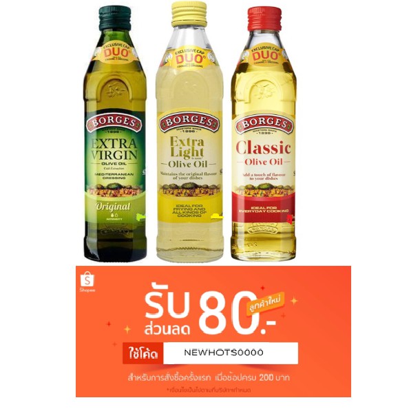 น้ำมันมะกอก Borges ขนาด 500 และ 250 ML ทั้ง 3 สูตร Extra Virgin , Extra light และ Classic โบรเกส น้ำ