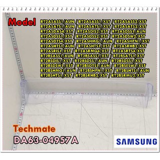 อะไหล่ของแท้/ที่ใส่ของชั้นล่างสุดตู้เย็นซัมซัง/SAMSUNG/DA63-04957A/GUARD REF-LOW