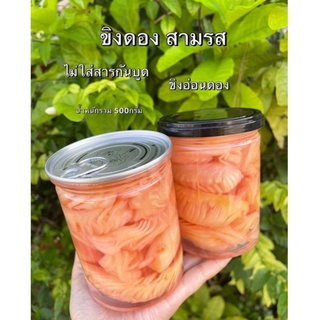 ขิงดอง  ขิงอ่อนดองสามรส รับประกันความอร่อย ทำสดใหม่ตลอด ไม่เหมือนขิงดองทั่วไป สไลด์ขิงดองให้น่าทาน