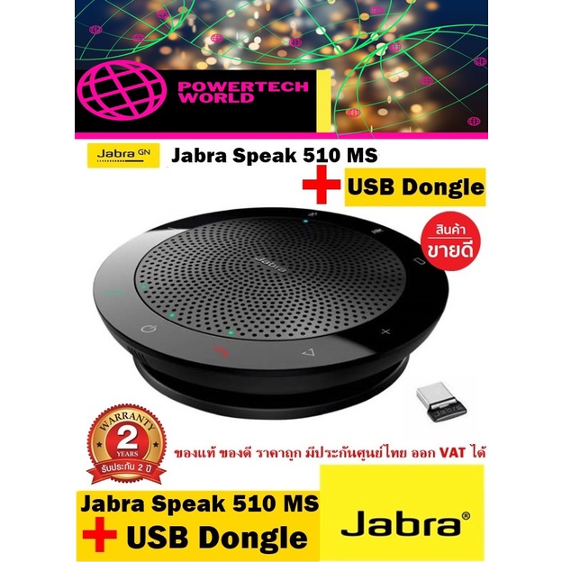 ลำโพง Jabra Speak 510 MS+ link  USB Dongle  ของแท้ศูนย์ไทย ราคาพิเศษ