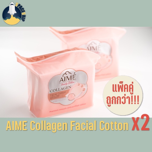 Collagen x2 แพ็คคู่ถูกกว่า ตกห่อละ 112 บาท AIME Facial Cotton Pad Collagen (60 แผ่น) สำลีคอลลาเจน
