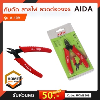 คีมตัด สายไฟ ลวดวงจร AIDA รุ่น A-109