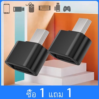 【Buy 1 Get 1】COD อะเเดปเตอร์แปลง USB 2.0 Android OTG Micro V8 Male เป็น USB-A Type-A Female