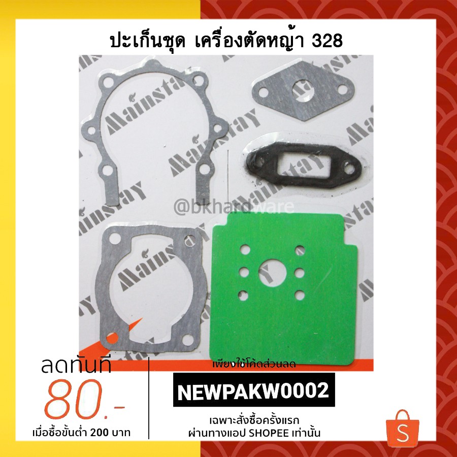 ประเก็น ปะเก็น ปะเก็นชุด เครื่องตัดหญ้า GX35 (M-0003)