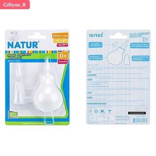 NATUR Nasal Aspirator With Silicone Tip  เนเจอร์ ที่ดูดน้ำมูกทารกหัวซิลิโคนหัวเรียวเล็ก