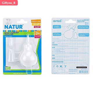 NATUR Nasal Aspirator With Silicone Tip  เนเจอร์ ที่ดูดน้ำมูกทารกหัวซิลิโคนหัวเรียวเล็ก