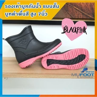 มาใหม่ ไม่ค้างสต๊อก A555 รองเท้าบูท รองเท้าบูทกันน้ำ บูทสั้น บูททำไร่ทำสวน บูทสีดำพื้นสี สูง 7 นิ้ว