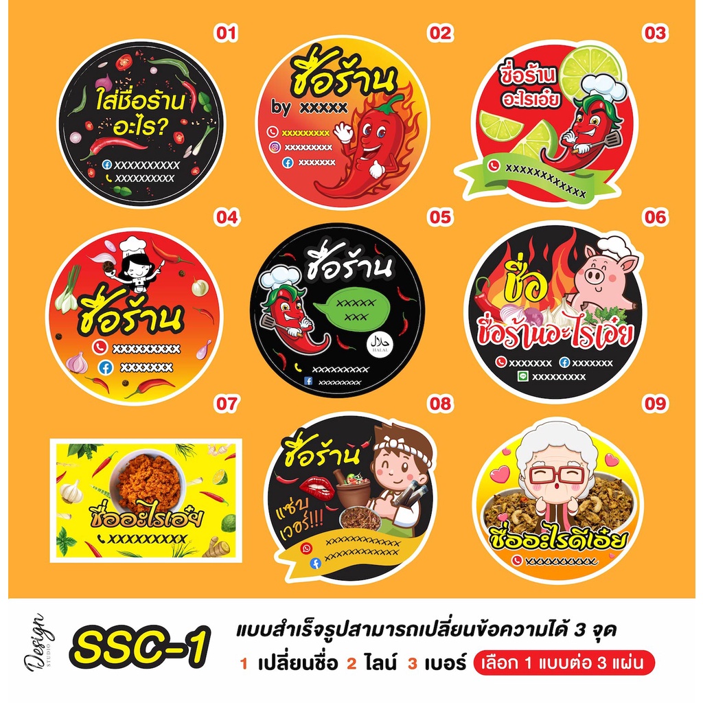 สติ๊กเกอร์ น้ำพริก แซ่บ แก้ข้อความได้ [ SSC-1 ]