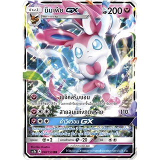 นิมเฟีย GX AS1b 098/150 Sun &amp; Moon — First Impact (เฟิร์สอิมแพค) การ์ดโปเกมอน ภาษาไทย  Pokemon Card Thai Thailand ของแท้