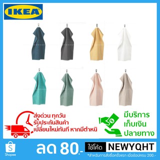 ผ้าขนหนู ขนาด 40x70 ซม. มี 8 สี รุ่น VÅGSJÖN วัวเควิน แบรนด์อิเกีย IKEA