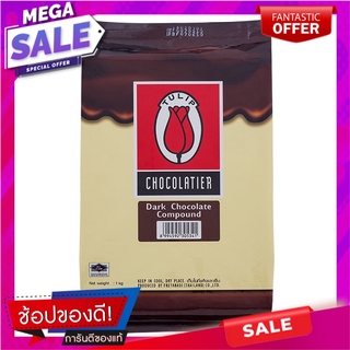 ทิวลิปดาร์กช็อกโกแลต 1กก. Tulip Dark Chocolate 1kg.