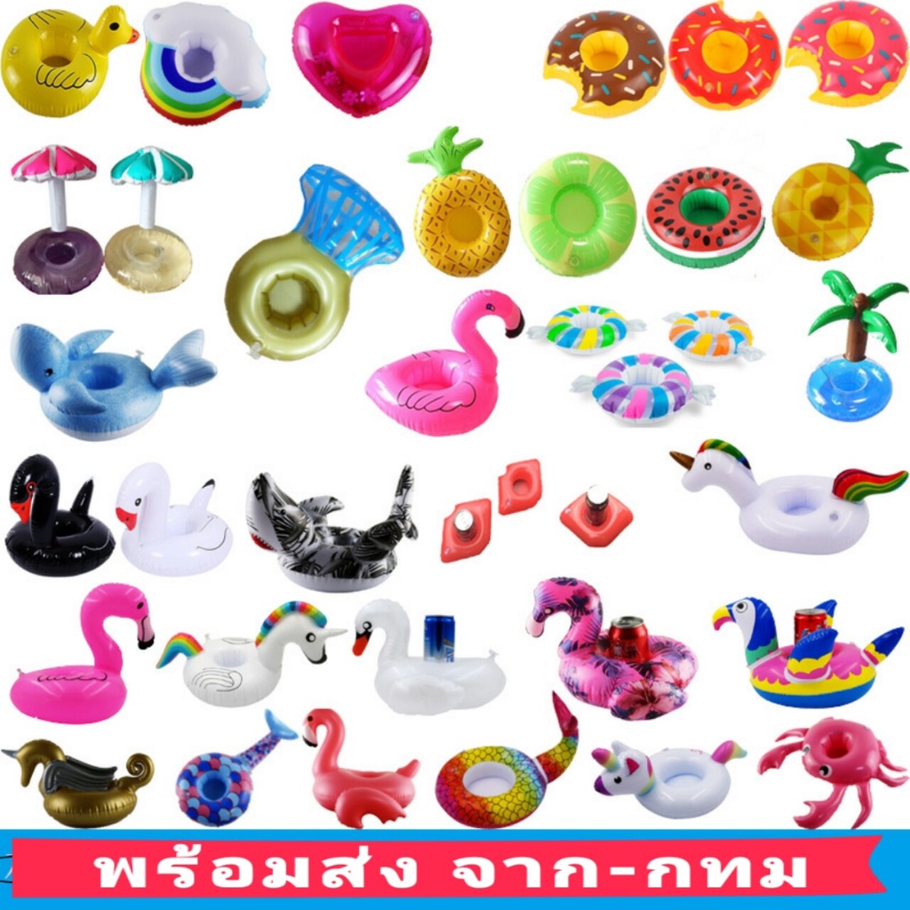 L&L ที่วางแก้วน้ำ ห่วงยาง เป่าลม  ห่วงยางพองลมใส่แก้ว ห่วงยางแฟนซี ที่รองแก้วลอยน้ำ ปาร์ตี้สระน้ำ  ใช้ถ่ายรูป ว่ายน้ำ