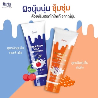 🇯🇵นำเข้าจากญี่ปุ่น ✨โลชั่นบำรุงผิวกาย Faris Hokkaido Milk Body Serum 200ml