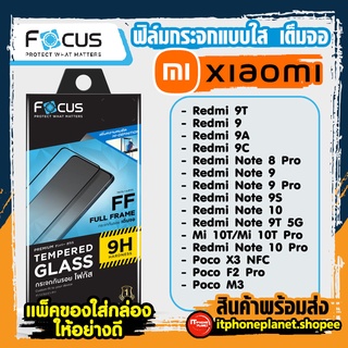 โฟกัสเต็มจอ ฟิล์มกระจกเสียวหมี่Xiaomi mi10T/10TPro PocoX3 NFC Redmi9,9A,9C,Note 9s,Note9,Note 9Pro,8/8A,Note7,mi9T/9TPro