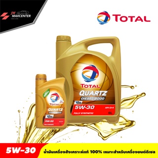 ส่งฟรี น้ำมันเครื่อง TOTAL ยี่ห้อโททาล  ควอทซ์ ดีเซล 9000 ฟิวเจอร์  5W-30